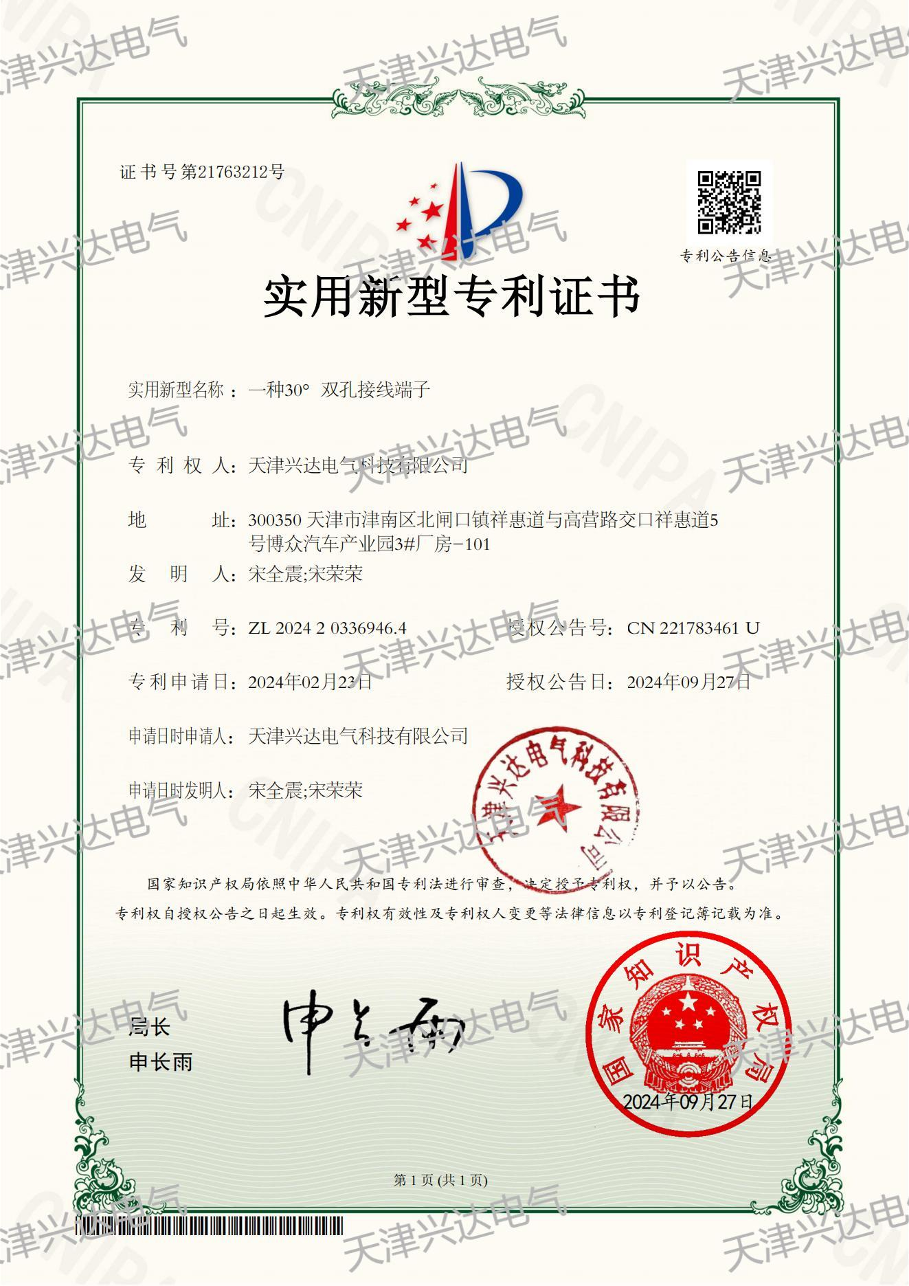实用新型专利