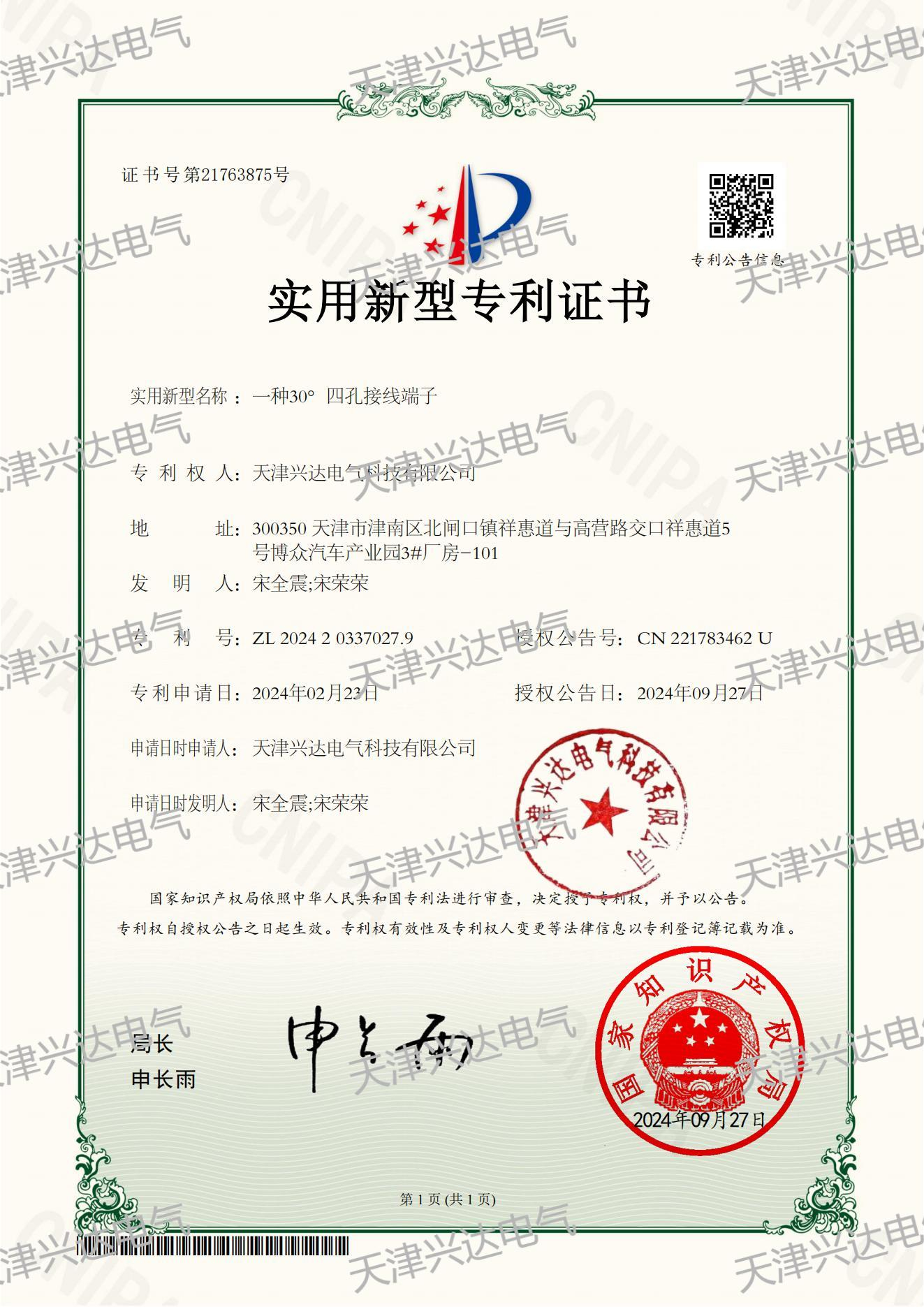 实用新型专利