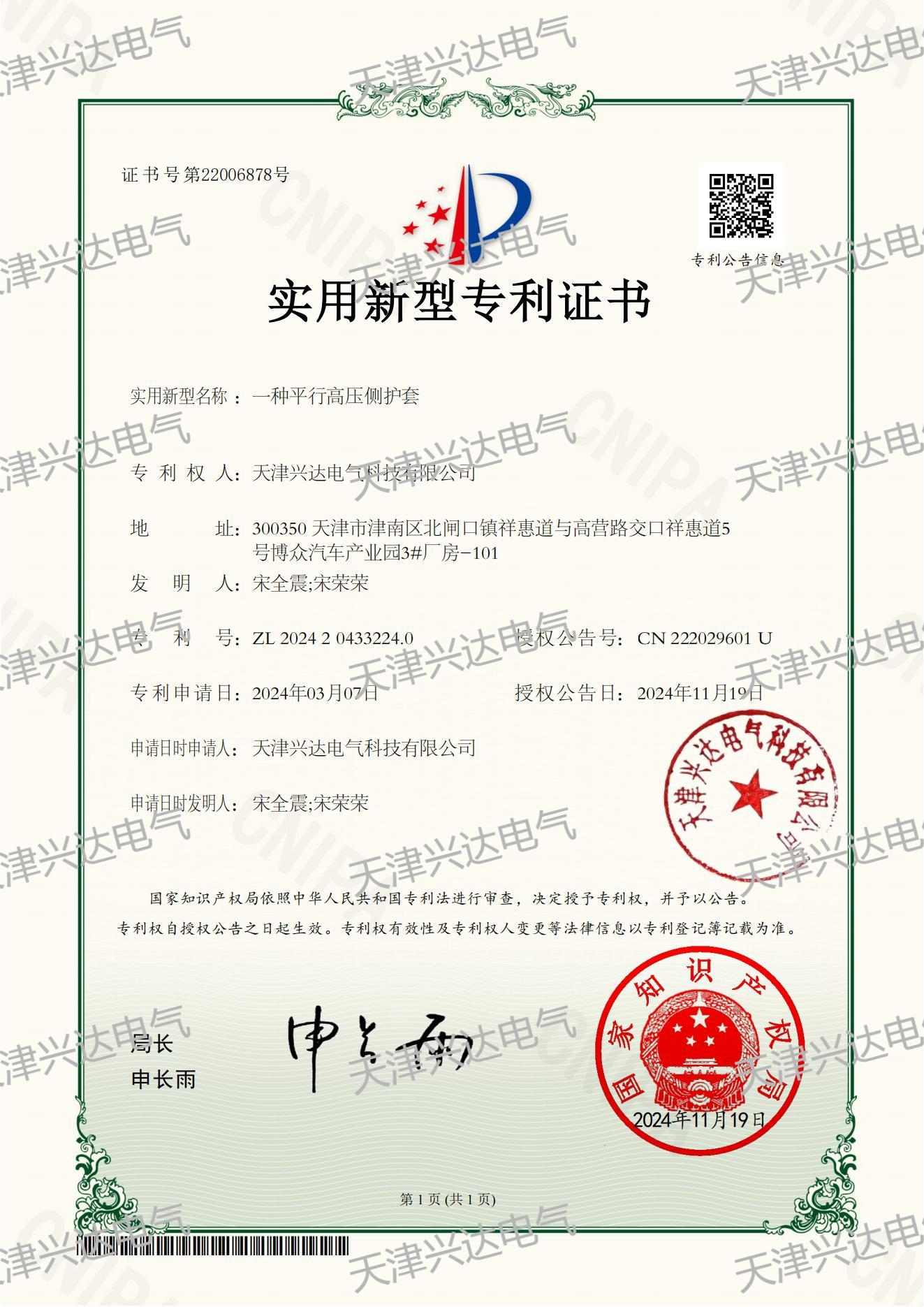 实用新型专利