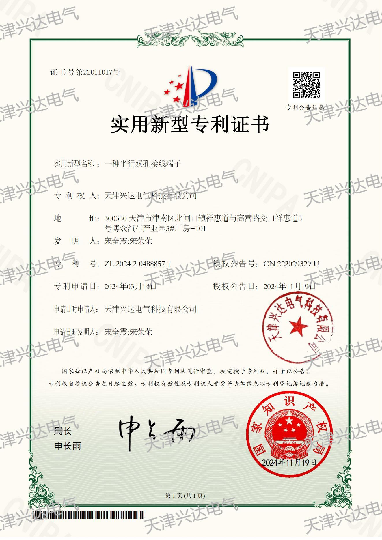 实用新型专利